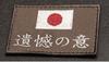Asuka Sewing Expression of Regret Patch - - (Regular Size)