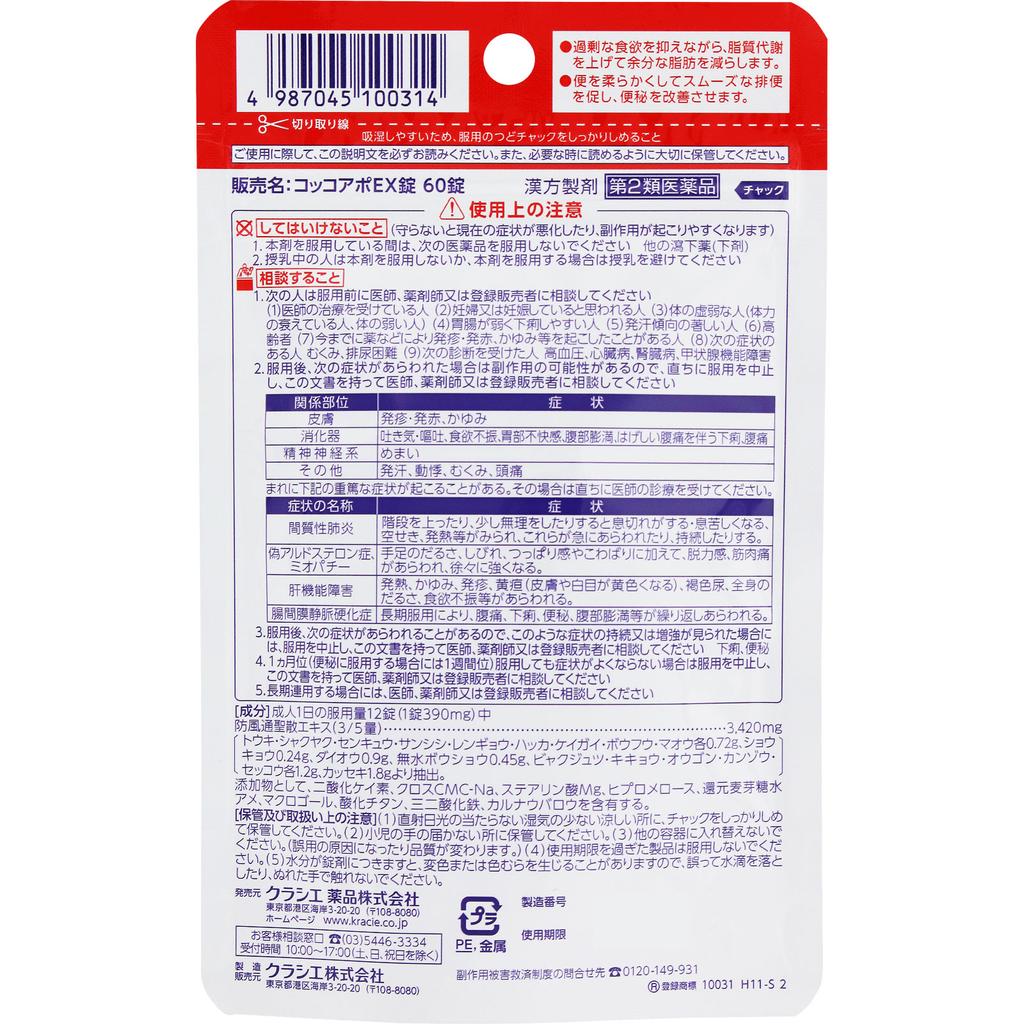 Kracie Pharmaceuticals Cocco Apo EX Tablets 60 Tablets Chinese Medicine (Kracie) Chinese Medicine Efficacy: For Individuals with Robust Physical Stren