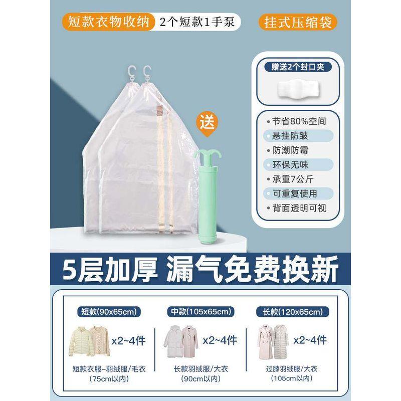 

Вакуумные пакеты для хранения с инструментом для сжатия для курток с наполнителем, пальто, пуховиков и одежды; Бытовые пакеты, не требующие откачки воздуха Short Style*2 Pieces [Free Hand Pump]