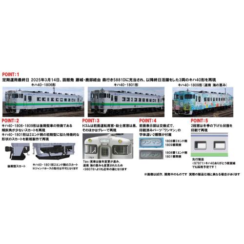 TOMYTEC TOMIX N Gauge Special Edition JR Kiha 40 1700 Series "Thank You Kiha 40 Hakodate Main Line" Set, Diesel Car Model Train 97972