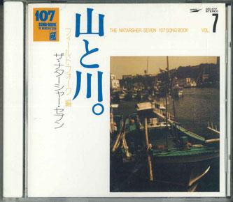 

CD NATASHA SEVEN - Yama To Kawa 7 GSD4707 TOSHIBA EMI Japan Japanese Pop/Rock Used