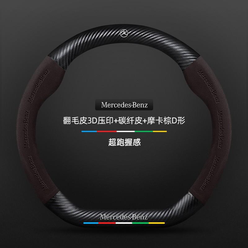 Mercedes-Benz EQE Steering Wheel Cover 2022-2024 Suede Carbon Fiber Leather Anti-slip Ultra-thin Universal