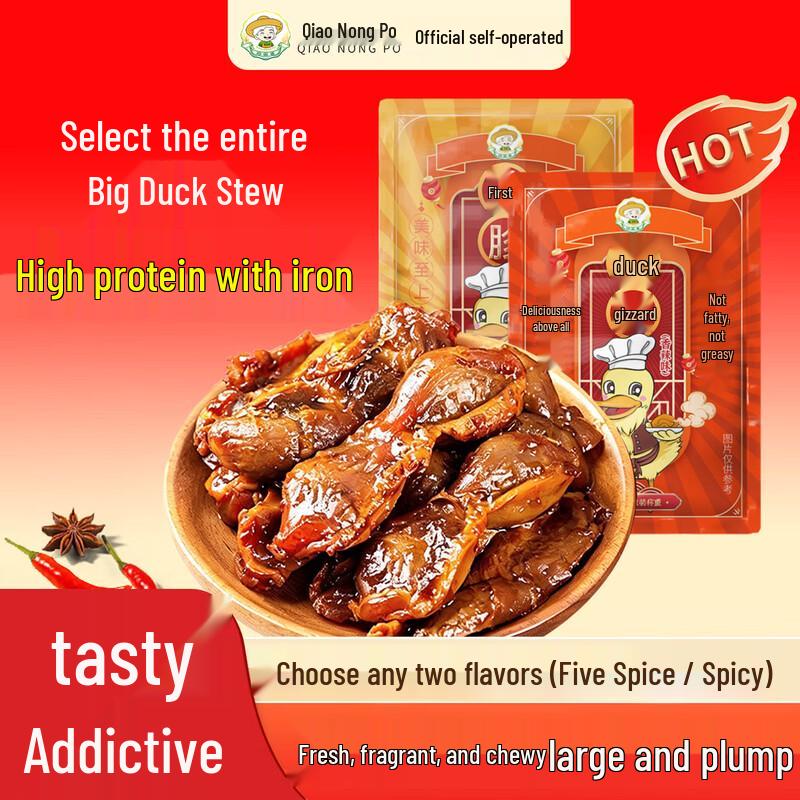 Qiaonongpo Braised Duck Gizzard Snack