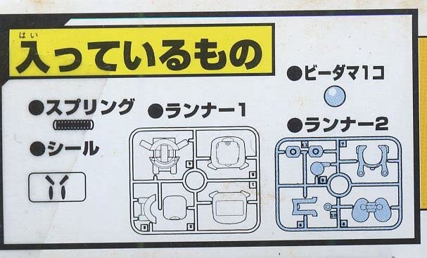 Super Super B Basic Shiro Bomberman B-Daman