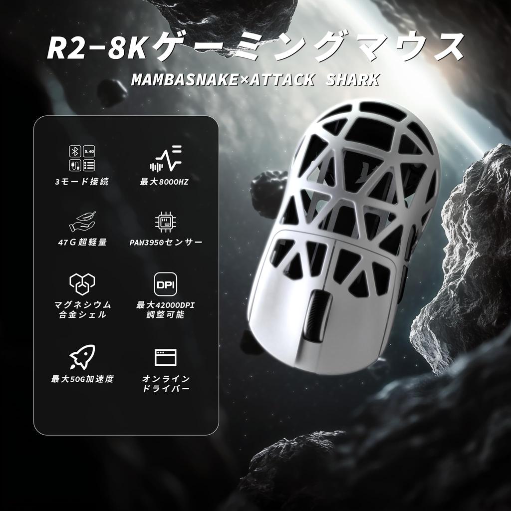 MAMBASNAKE x ATTACK SHARK R2 Magnesium Alloy Gaming Mouse, 8K Mouse, PixArt PAW3950 Optical Sensor, Ultra-Lightweight, 47g, 3-Mode Connection: