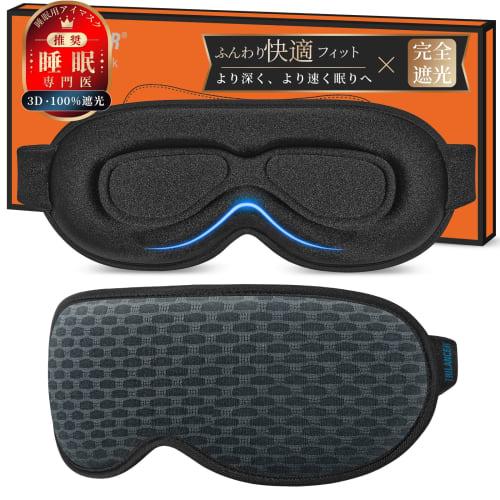 Sleep Specialist Recommended: 2025 Innovative Eye Mask for Side Sleepers, Light Blocking, Ideal for Sleeping, Naps, Meditation, and Air Travel, Unisex
