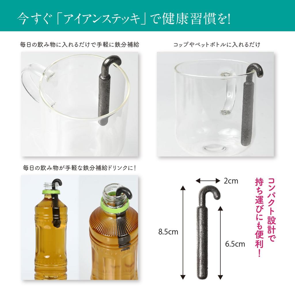 Simply pour this iron stick over a plastic bottle to replenish iron without using electricity or This Nambu Ironware IRON STICK is an iron supplement