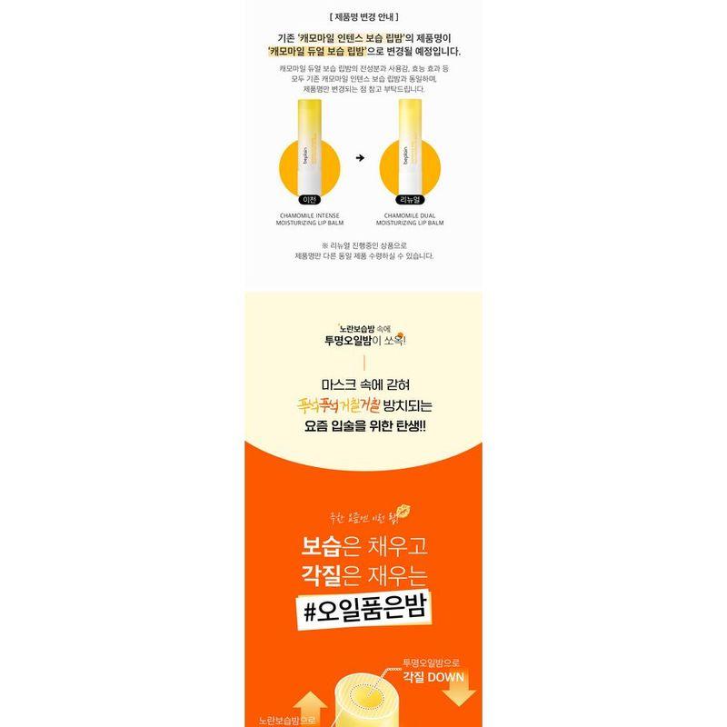 beplain - Chamomile Dual Moisturizing Lip Balm