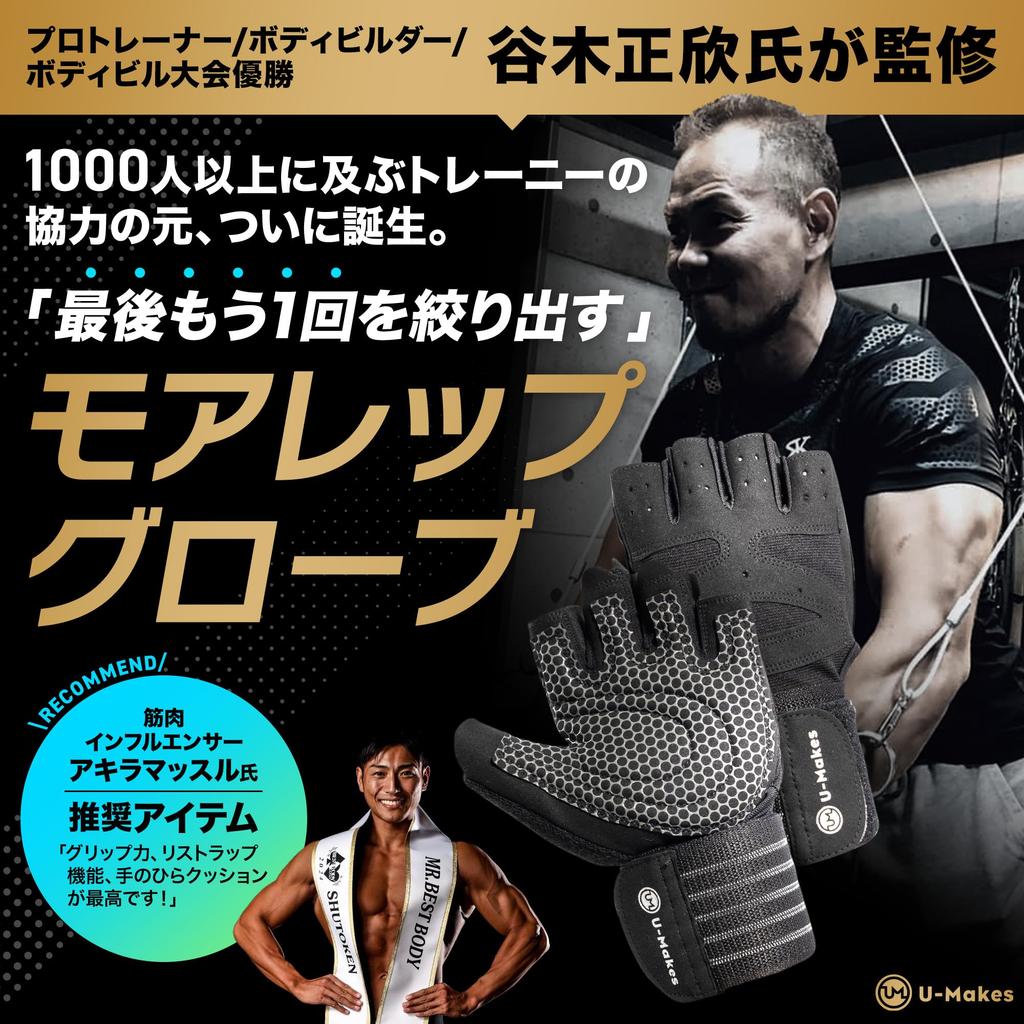 Durch ein Bodybuilding Training Muskelaufbau starkes hohes Handgelenkwickel Aufbewahrungstasche Moirep [Überwacht vom Champion] Handschuhe, Handschuhe, Griff, Dämpfung, Funktion,