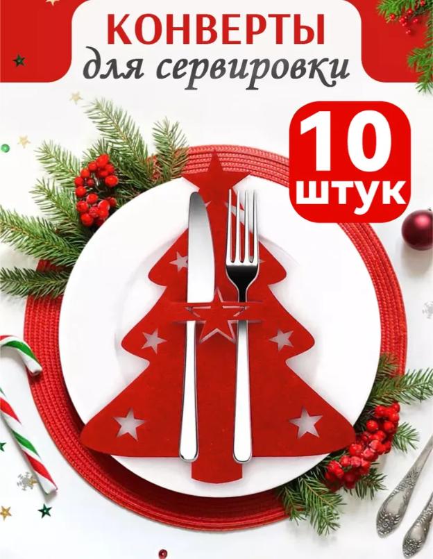 

Christmas Table Decoration Cutlery Bag Fork Spoon Bag One Size красный