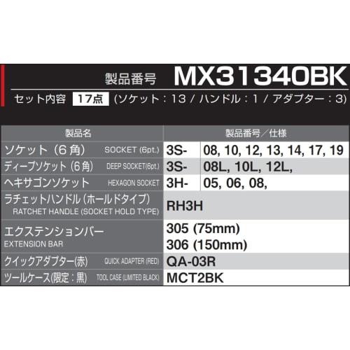 TONE MX31340BK Socket Wrench Set, 9.5mm (3/8") Drive, Black, 17 Pieces