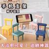 Creative small bench household lazy mobile phone adjustment storage small chair mobile phone holder