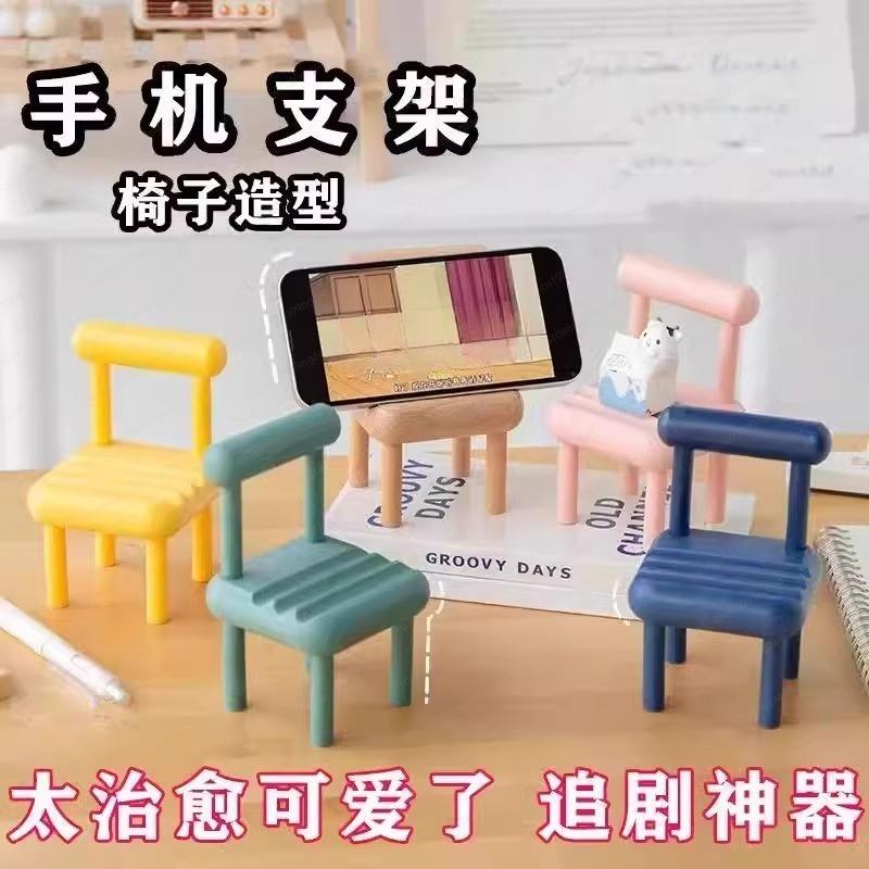 Creative small bench household lazy mobile phone adjustment storage small chair mobile phone holder