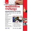 Quantitative Aptitude for Competitive Examinations 2025 (In Hindi Medium) For SSC CGL CHSL CPO, IBPS, Bank SBI PO, Clerk, Railway, Police Constable