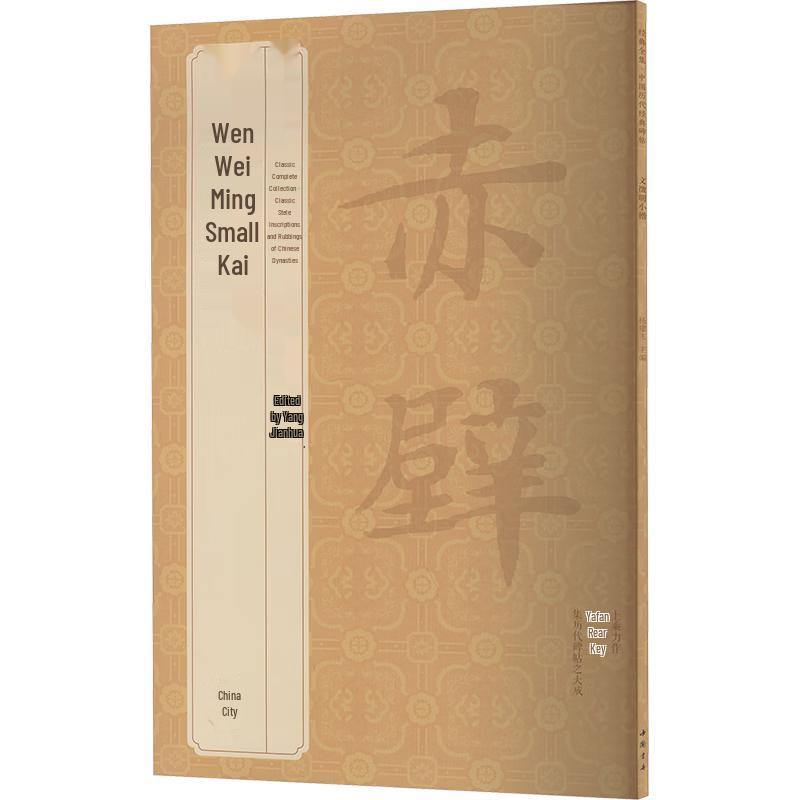 Wen Zhengming Small Script Calligraphy Copybook