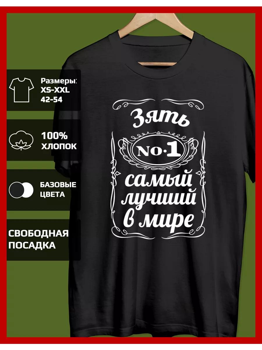 Printed T-shirt Defender - Son-in-law 3XL