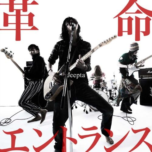 

CD - Kakumei entrance Japan ObiJapanese Pop/Rock Used