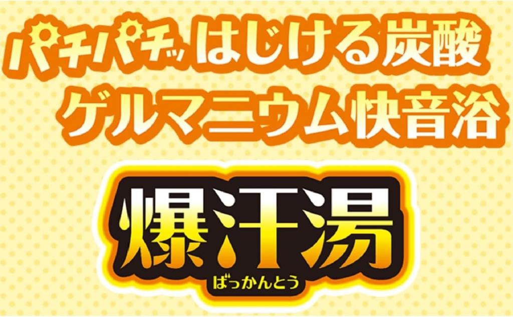 Set of 6: Bakkanto Salt Bath, Hinoki Scent, Epsom Salt, Aerobic, Sweat-Inducing