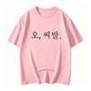 Korean Fashion Funny Letter Print Tshirt Unisex Short Sleeve Tshirts Unisex Summer Kpop Unisexs Clothing