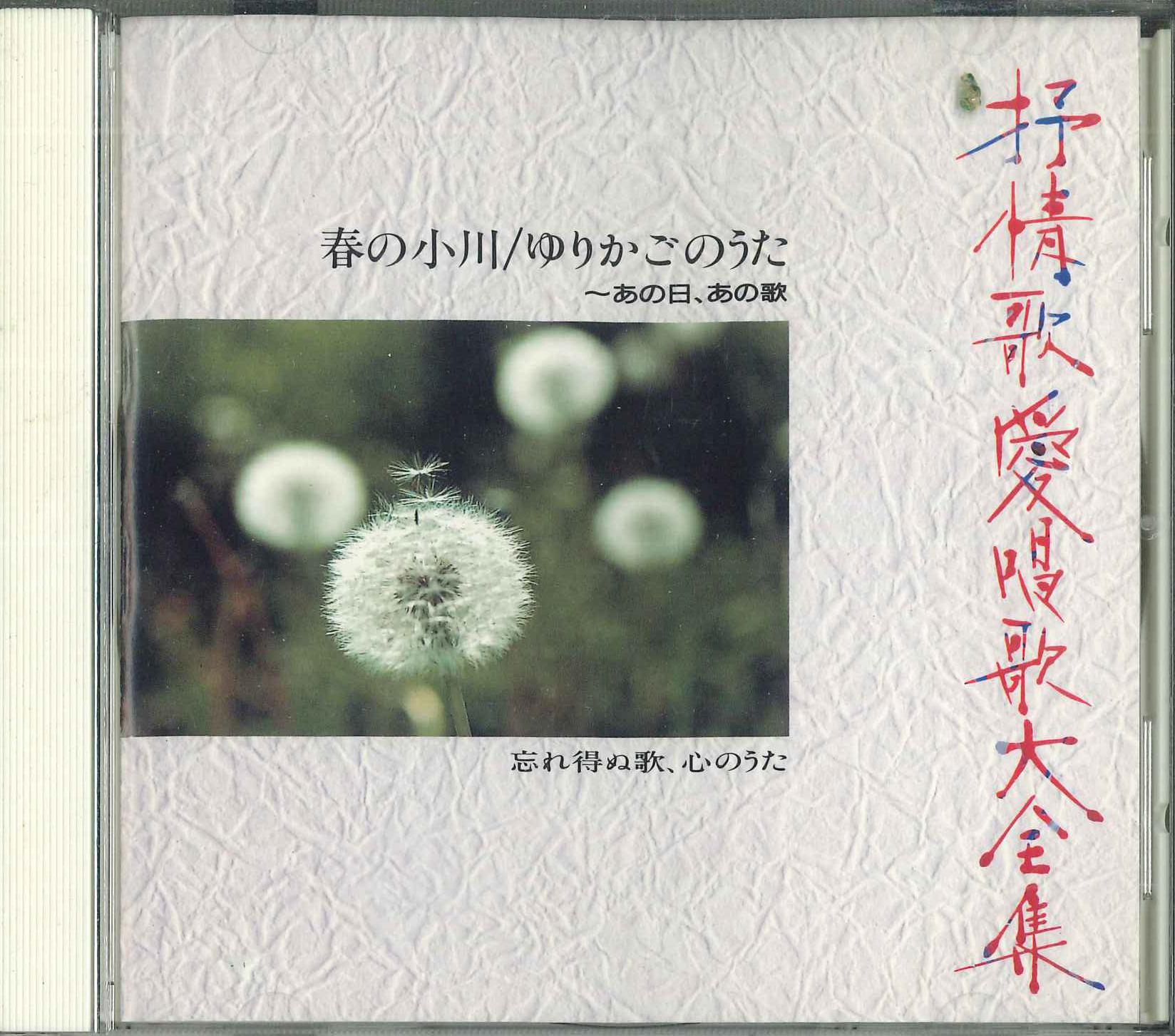 

CD - Jojouka aishou ka daizenshu 13 VFD1853 CROWN 1992 Japan Japanese Enka Used
