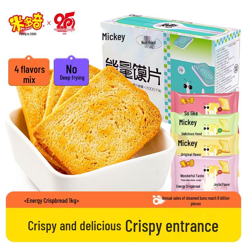 Miduqi Baked Mo Slices - Mixed Flavors