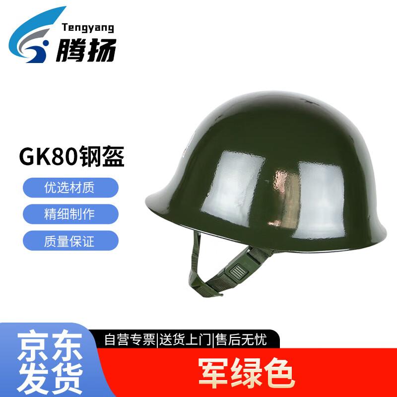 Tengyang GK80 Steel Helmet