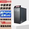 Lenovo M740J Xinchuang Desktop AI Workstation (CN Version)