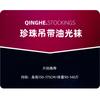 Qinghe Sexy Pure Desire Wind Oil Light Suspender Integrated Socks Women's High Sense Pearl Belt Black Silk Internet Celebrity Sex Stockings