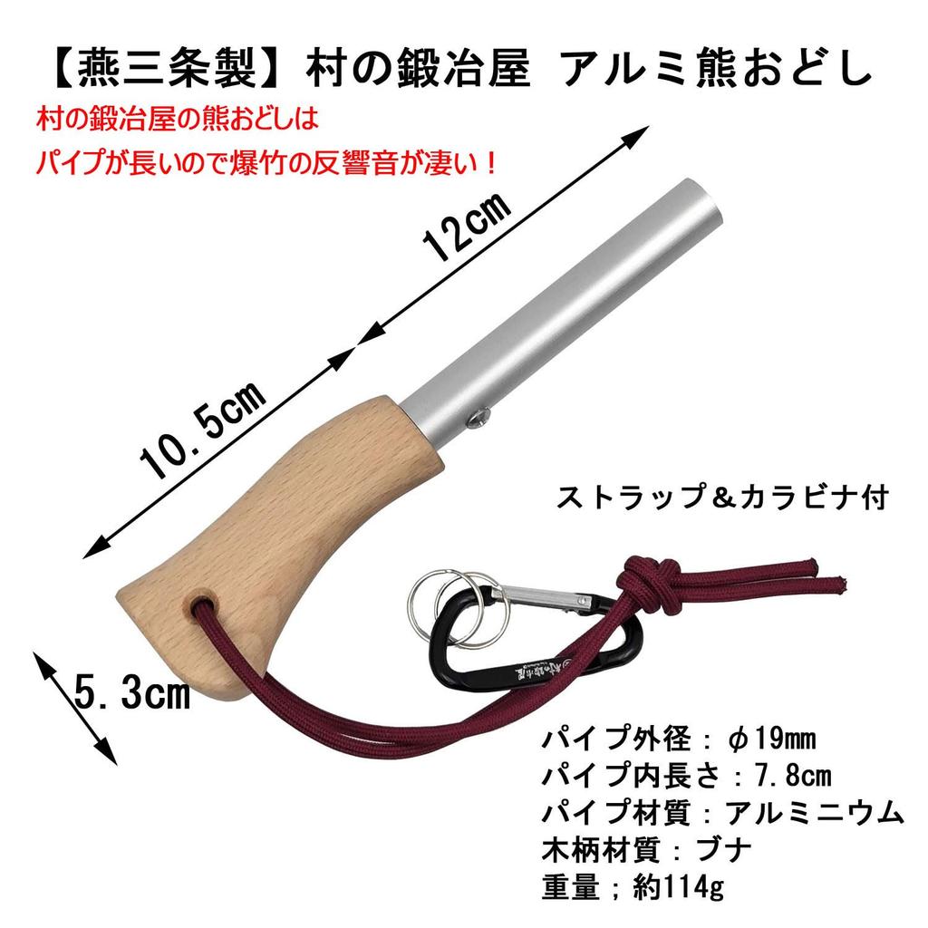 [Made In Tsubame-Sanjo] Mura No Kajiya Firecracker Bear Scare, Aluminum, Wooden Handle, Carabiner Included (Bear Scare Only)