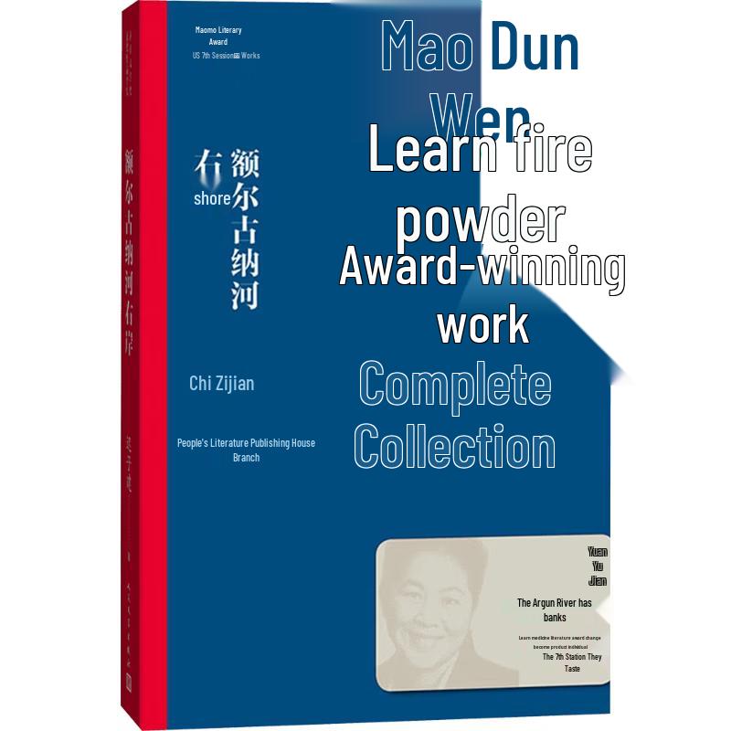 Mao Dun Literature Prize Winning Novels Collection