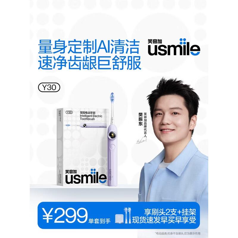 

usmile Y30 Звуковая электрическая зубная щетка вилка CN (адаптер в комплекте)