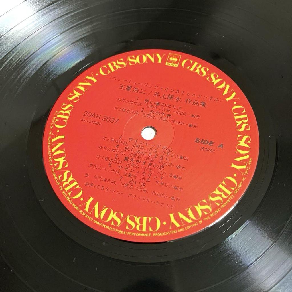 [USED] Koji Tamaki/Yosui Inoue Collection New Music Instrumental LP