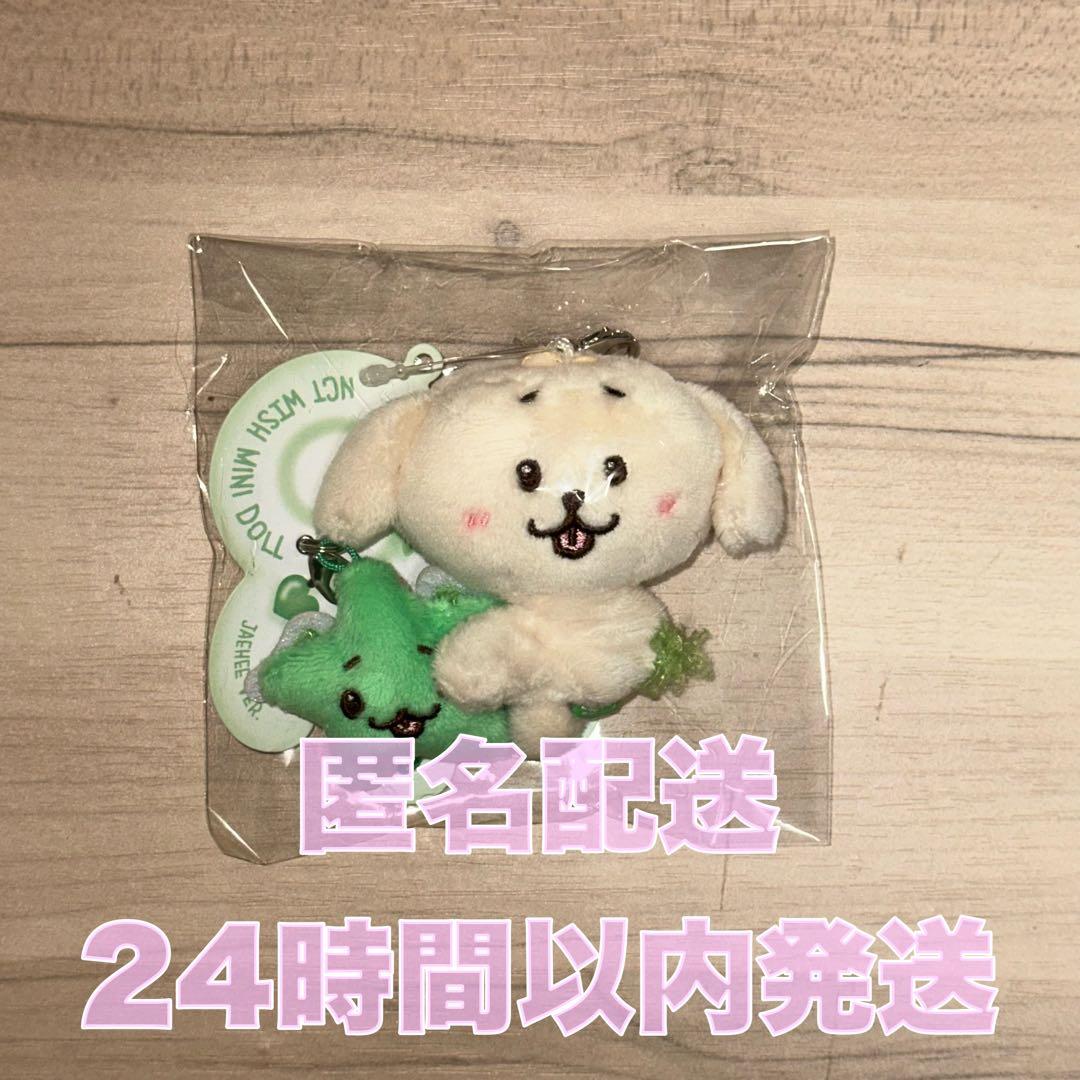 

[USED] NCT WISH Seoul Concert MD Goods Jaehee Mini Doll Plush Toy