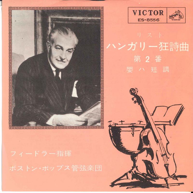 7inch Record FIEDLER - Hungarian Concerto No. 2 in C sharp ES8556 VICTOR Japan Classical Used