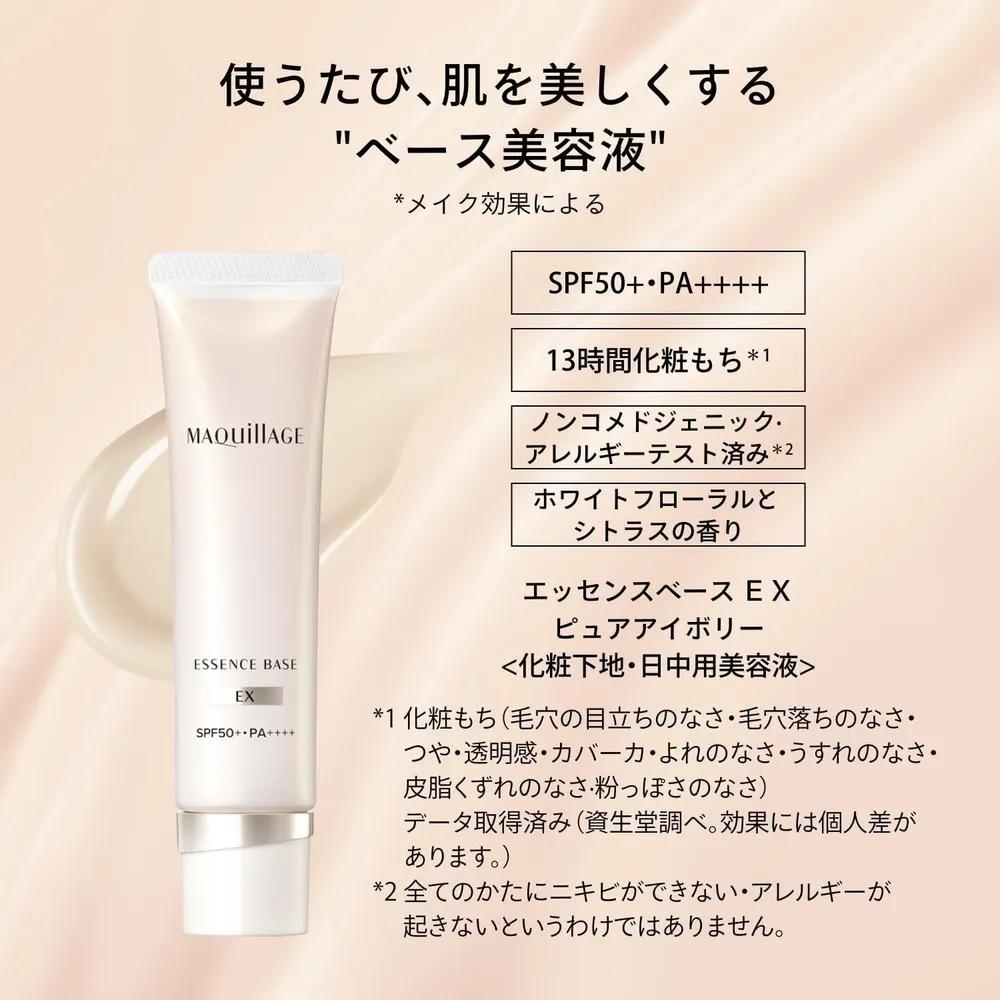 Shiseido MAQuillAGE Essence Base EX Pure Ivory 30g