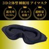 3D Eye Mask for Light No Silky Memory Adjustable Perfect for Business and Unisex Sleep Aid Sleeping, Blindfold, 99.99% Blocking, Breathable, Pressure,