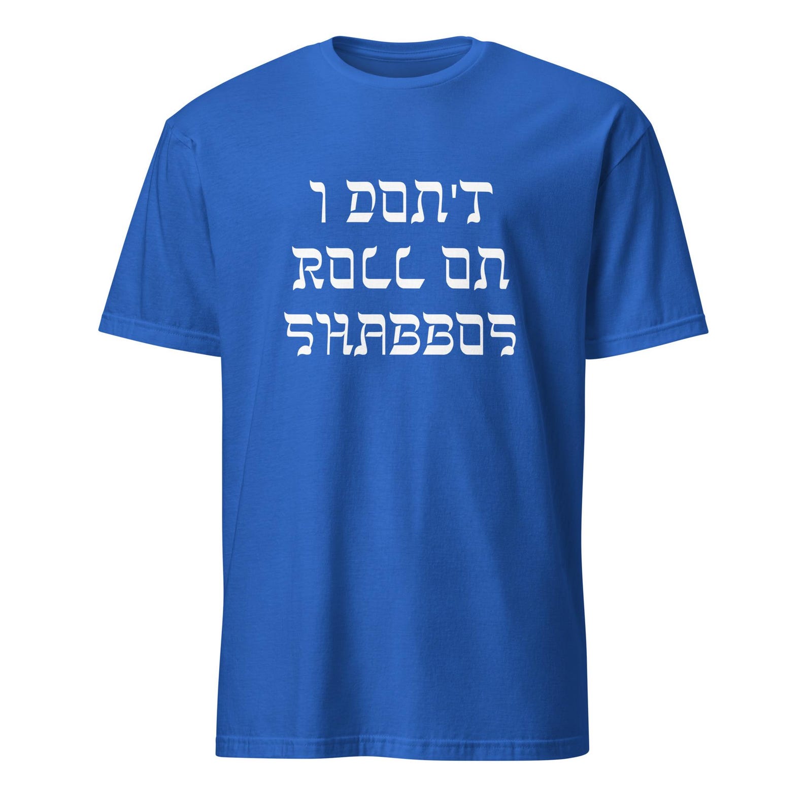 I Don t Roll On Shabbos - Funny Movie Bowling Quote - Unisex T-Shirt 4XL
