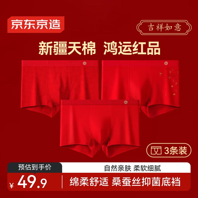 JD Zao Men's Red Boxer Briefs 3-Pack for Year of the Snake