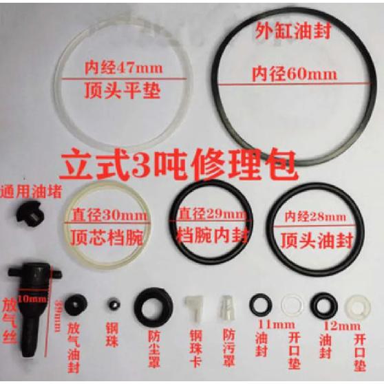 Repair Tool Jack Accessories Oil Seal Ring Vertical Small Accessories Vertical Jack Repair Kit 1set