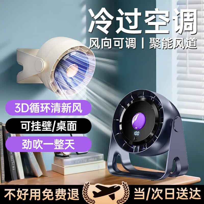 Stiger Portable USB Rechargeable Mini Desk Fan