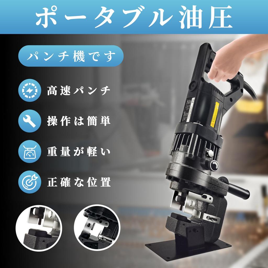 Howhite Electric Hydraulic Puncher 1300w Hydraulic Punch 110V Compatible with Copper Aluminum Steel Iron Channel Angle 5 Types of Foot Storage Case