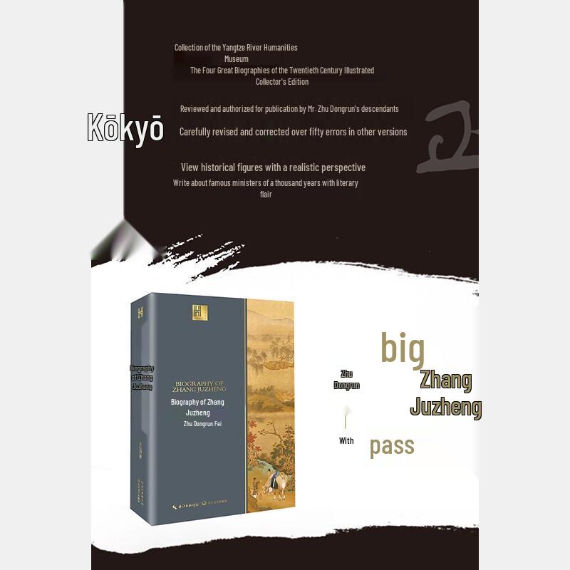 Zhang Juzheng: A Biography (Yangtze Humanities Series)