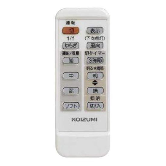 

KOIZUMI Interior Fan Remote Control for G Series, 2-Channel, Included Remote Control 49KE0102-(FFE2810193)