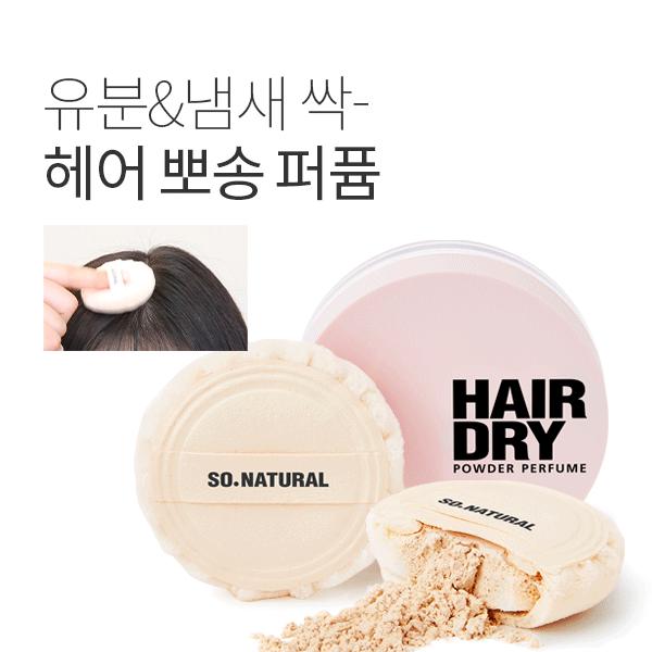 SO’NATURAL Makeup Holding Finish Powder Fixer