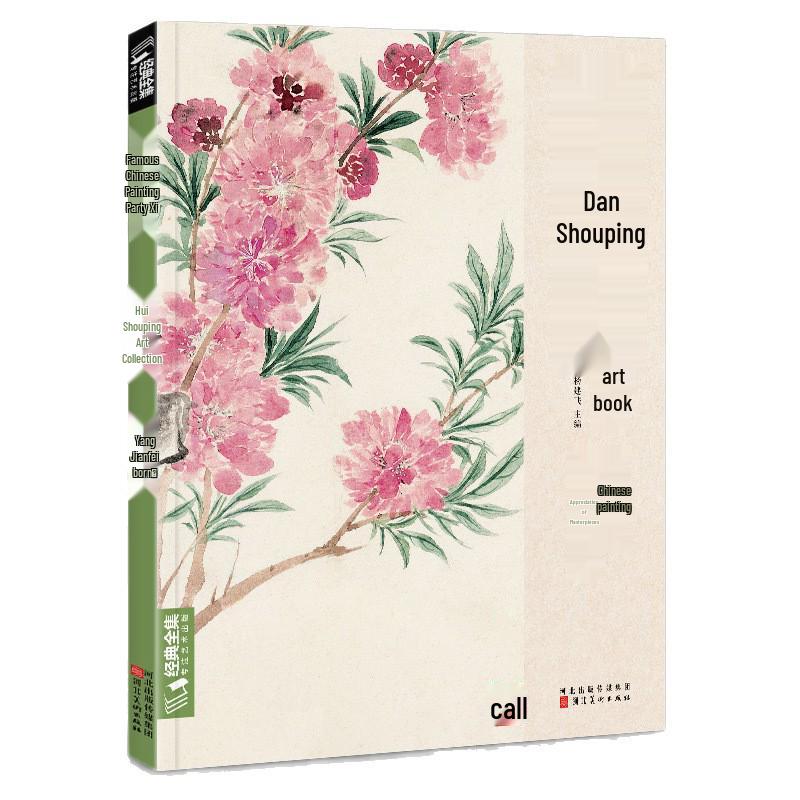 Yun Shouping's Masterpieces: 8K Chinese Painting Copybook On Realistic Landscape & Flower-and-Bird Techniques