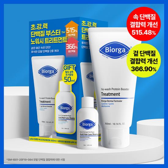 BIORGA No-Wash Protein Booster Treatment 300ml (+50ml Anti-Hair Loss Shampoo)