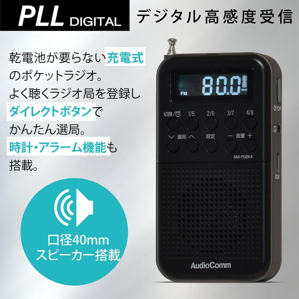 OHM AudioComm Compact Rechargeable PLL Digital Pocket Radio with Clock and Black RAD-P332N-K 03-7052 2-Band Alarm,