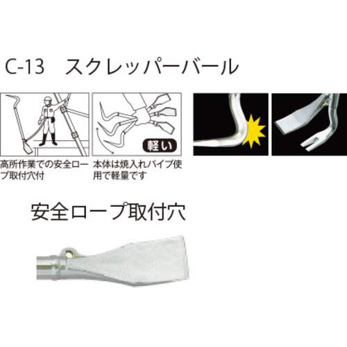 Koyama Cutlery Manufacturing C-13 Mokuba Scraper Crowbar 750