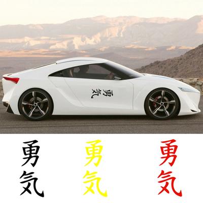 Mut japanische Buchstaben Auto LKW Karosserie Fenster reflektierende Aufkleber Aufkleber Dekor