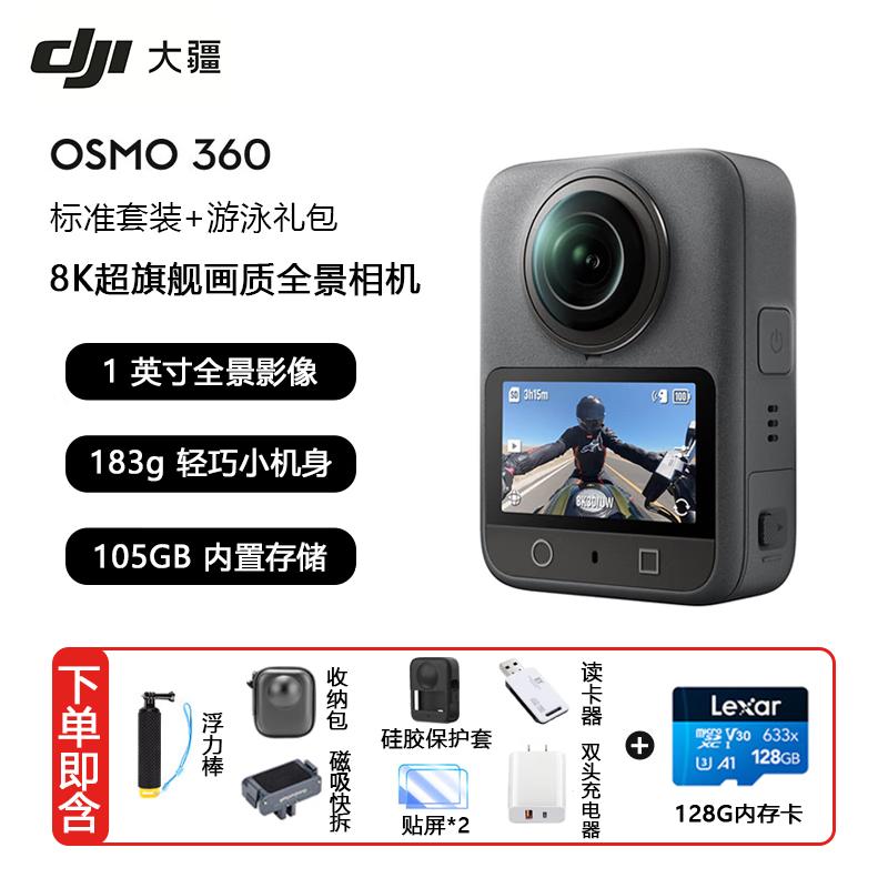 

DJI Osmo 360 8K Panoramic Anti-shake Action Camera (CN version) 128GB